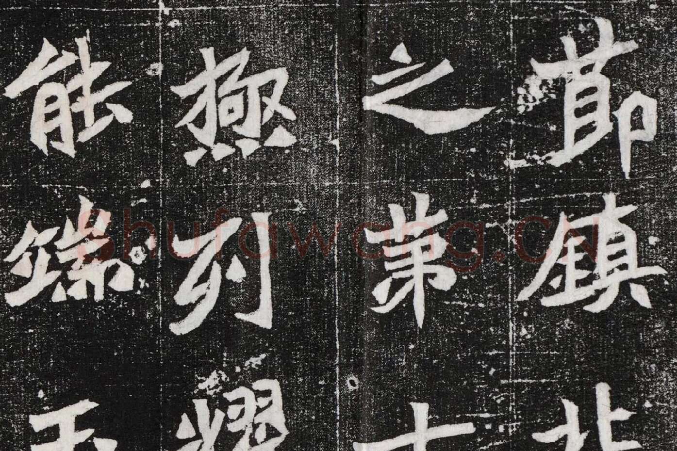 北魏碑拓《元桢墓志铭》高清大图局部 (2)
