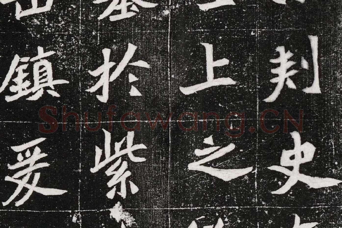 北魏碑拓《元桢墓志铭》高清大图局部 (4)