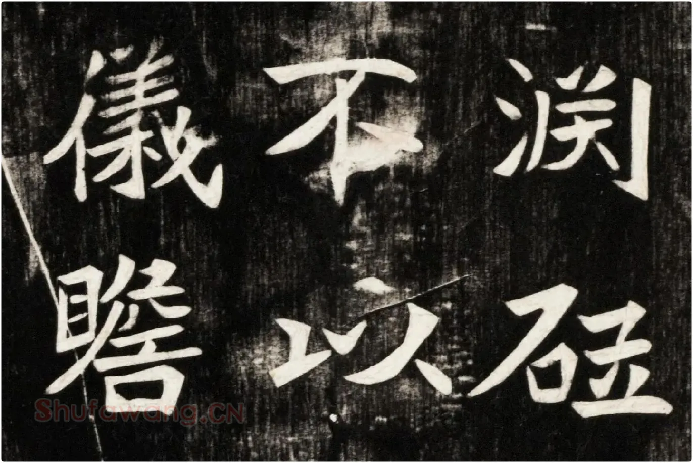 北魏楷书《高贞碑》碑拓高清大图局部 (5)