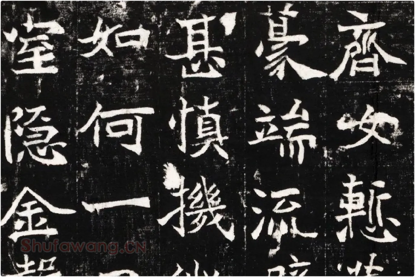 北魏《石婉墓志》高清大图局部 (4)