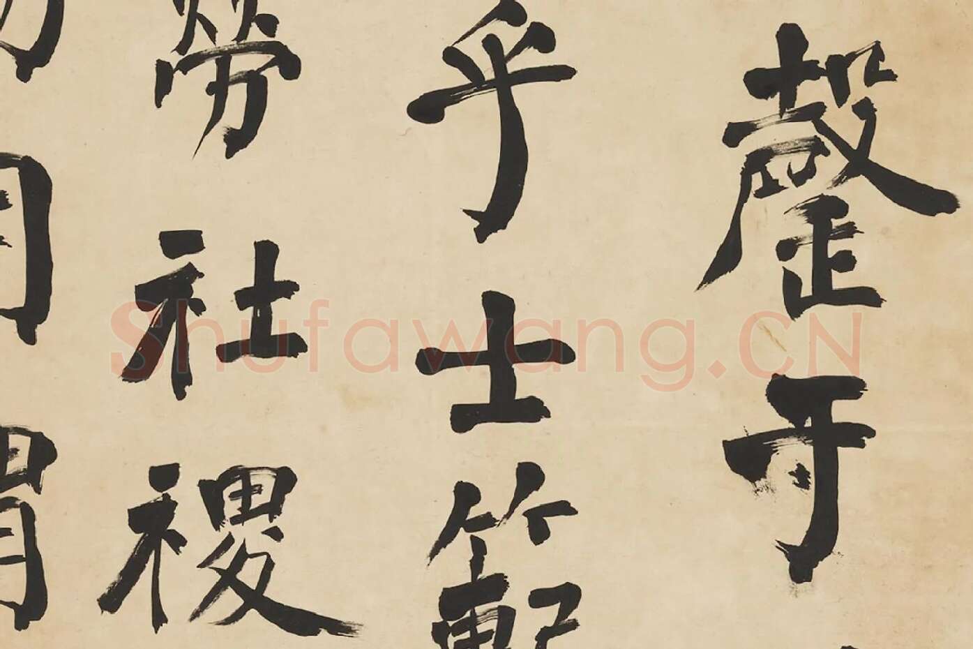 翁同龢行书录颜真卿文四屏局部 (2)