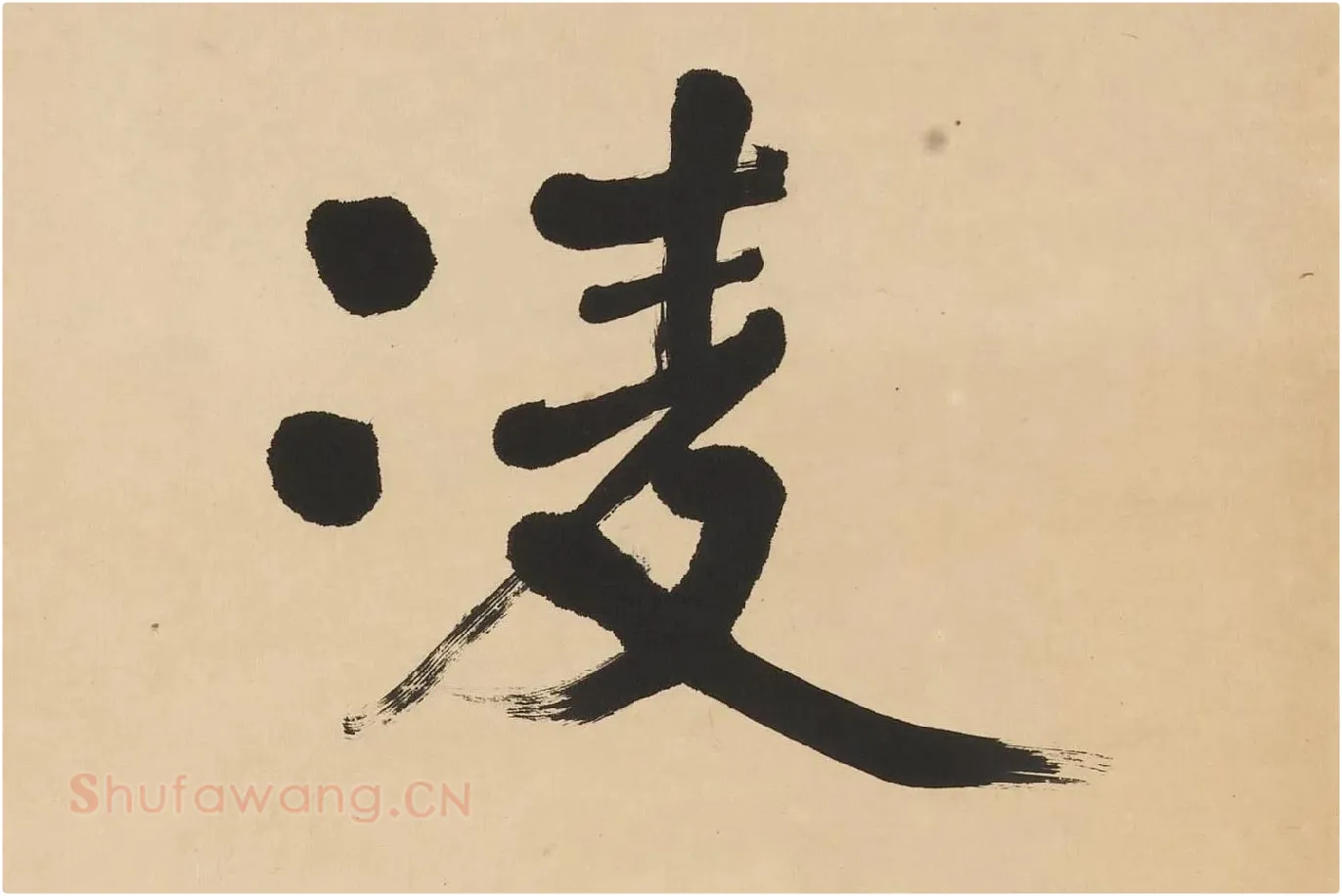 翁同龢楷书七言联高清单字局部 (2)