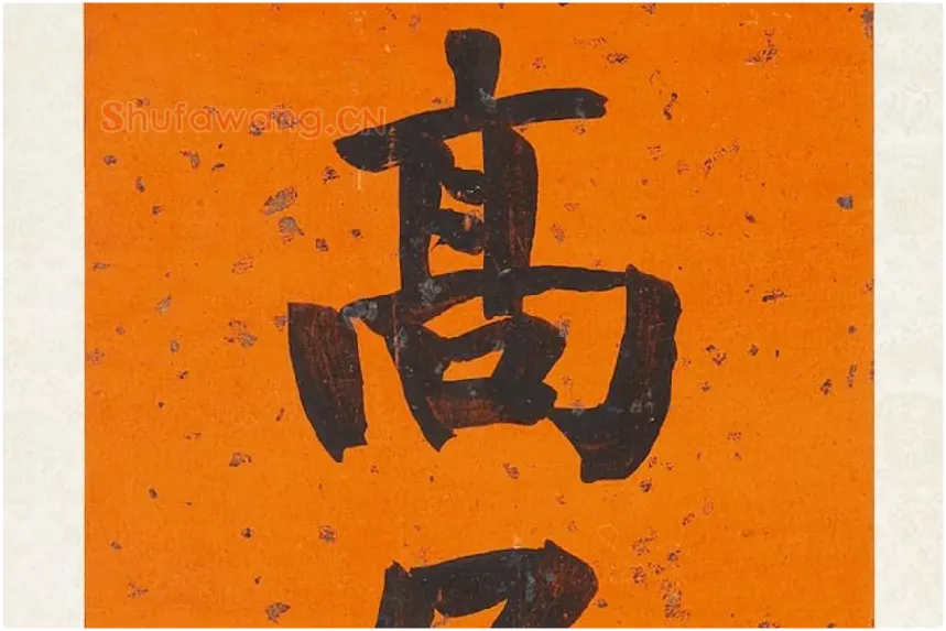翁同龢行楷书八言联局部 (2)