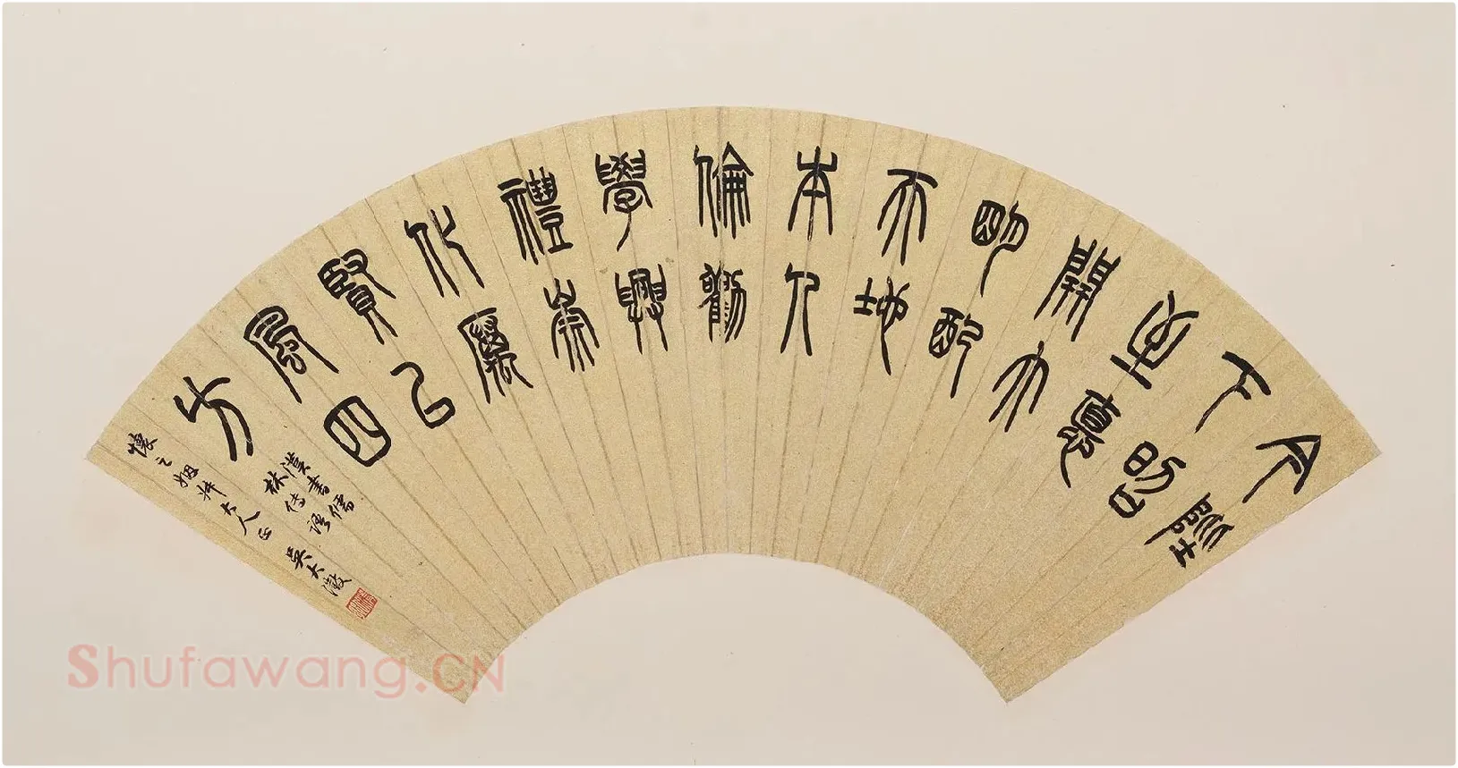 吴大澂篆书《汉书儒林传语》扇面