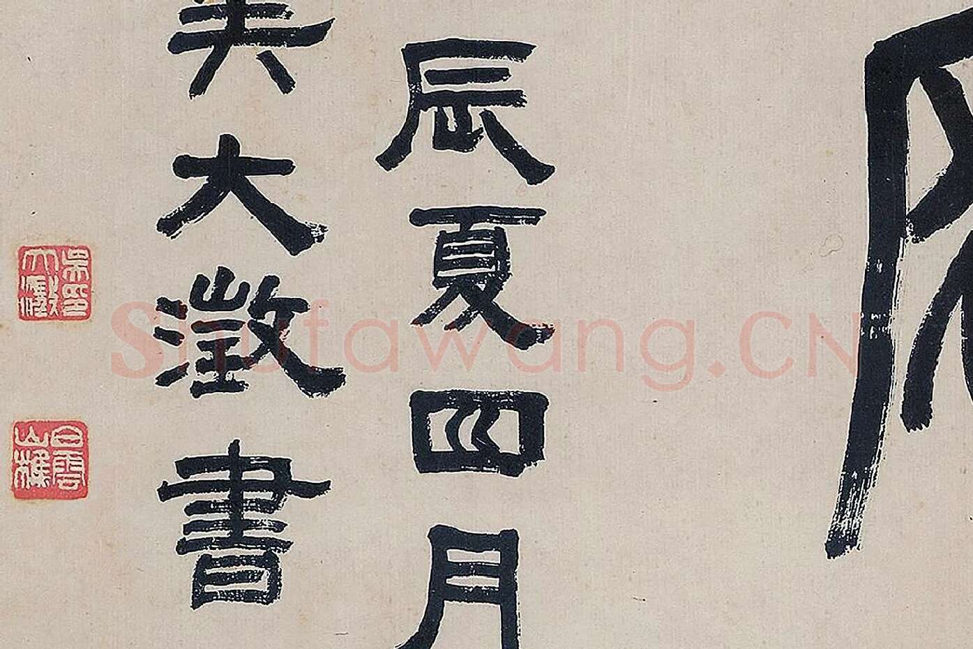 吴大澂篆书《怀逸庭》局部 (4)