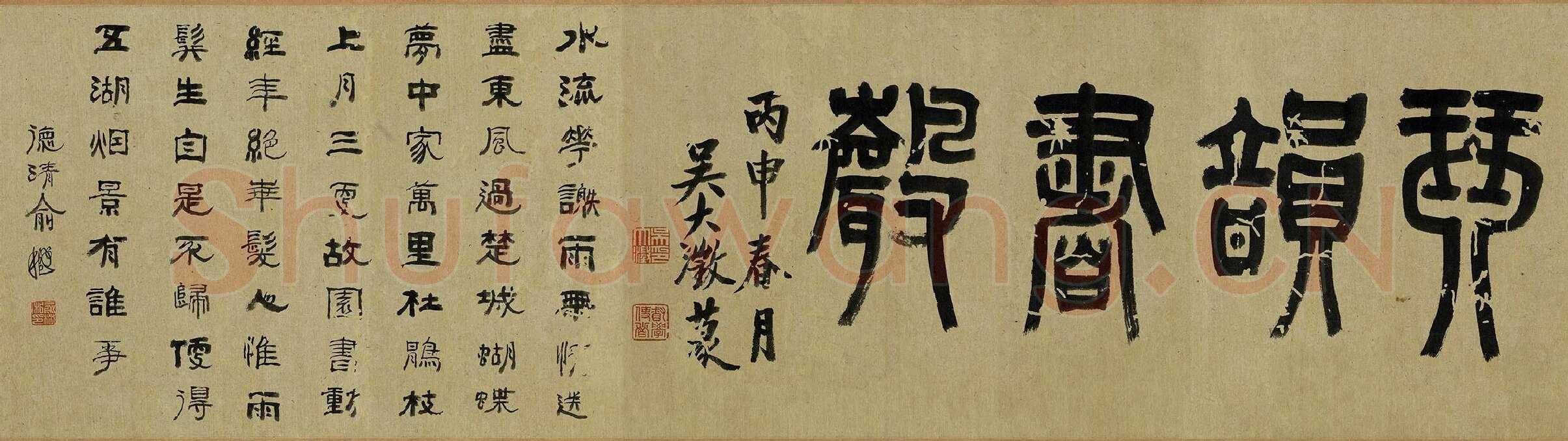 吴大澂篆书琴韵书声俞樾七言律诗