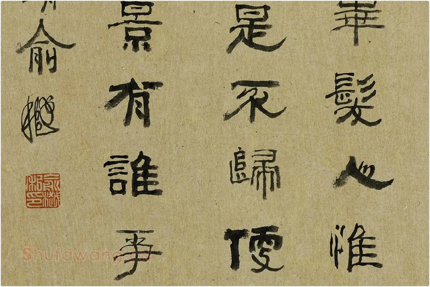吴大澂篆书琴韵书声俞樾七言律诗局部 (4)