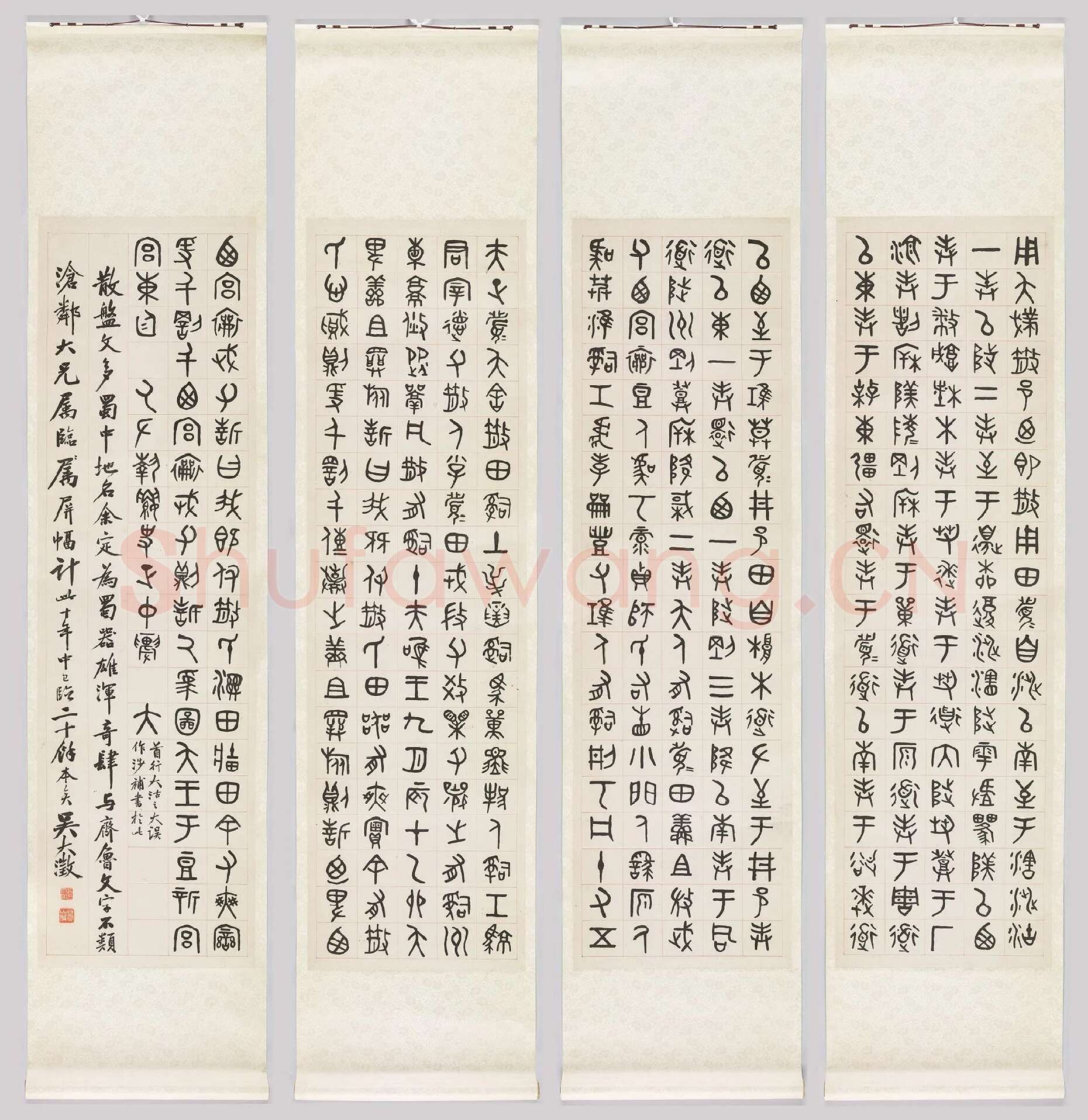 吴大澂篆书《临散氏盘四屏》