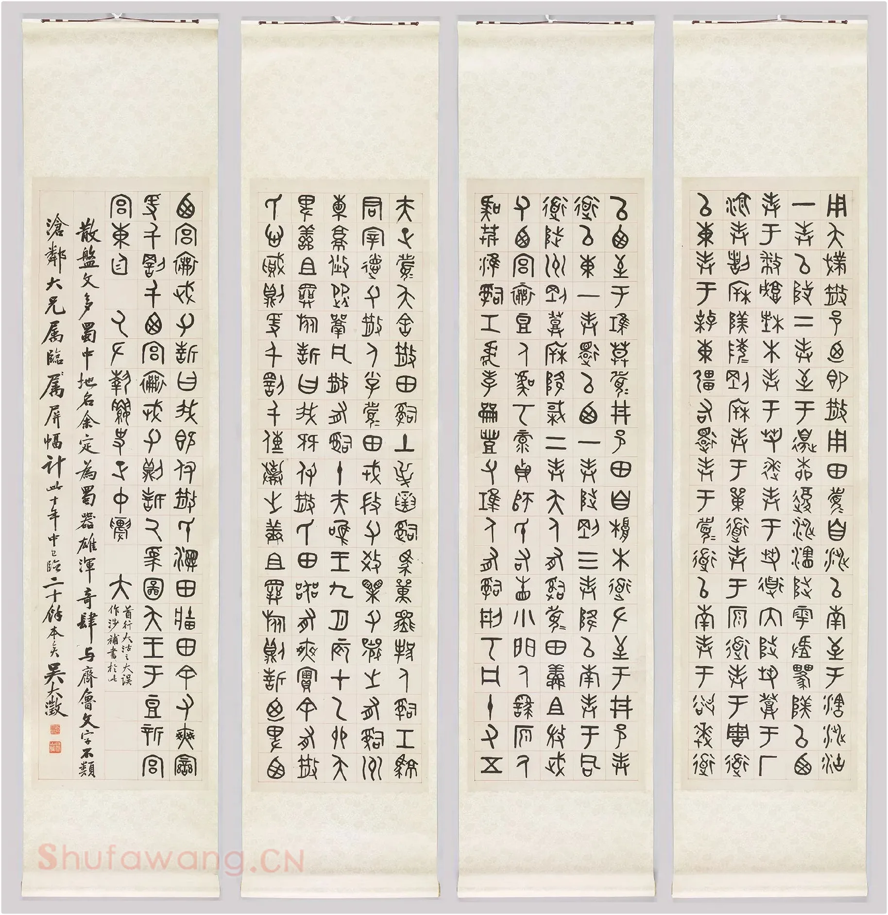 吴大澂篆书《临散氏盘四屏》