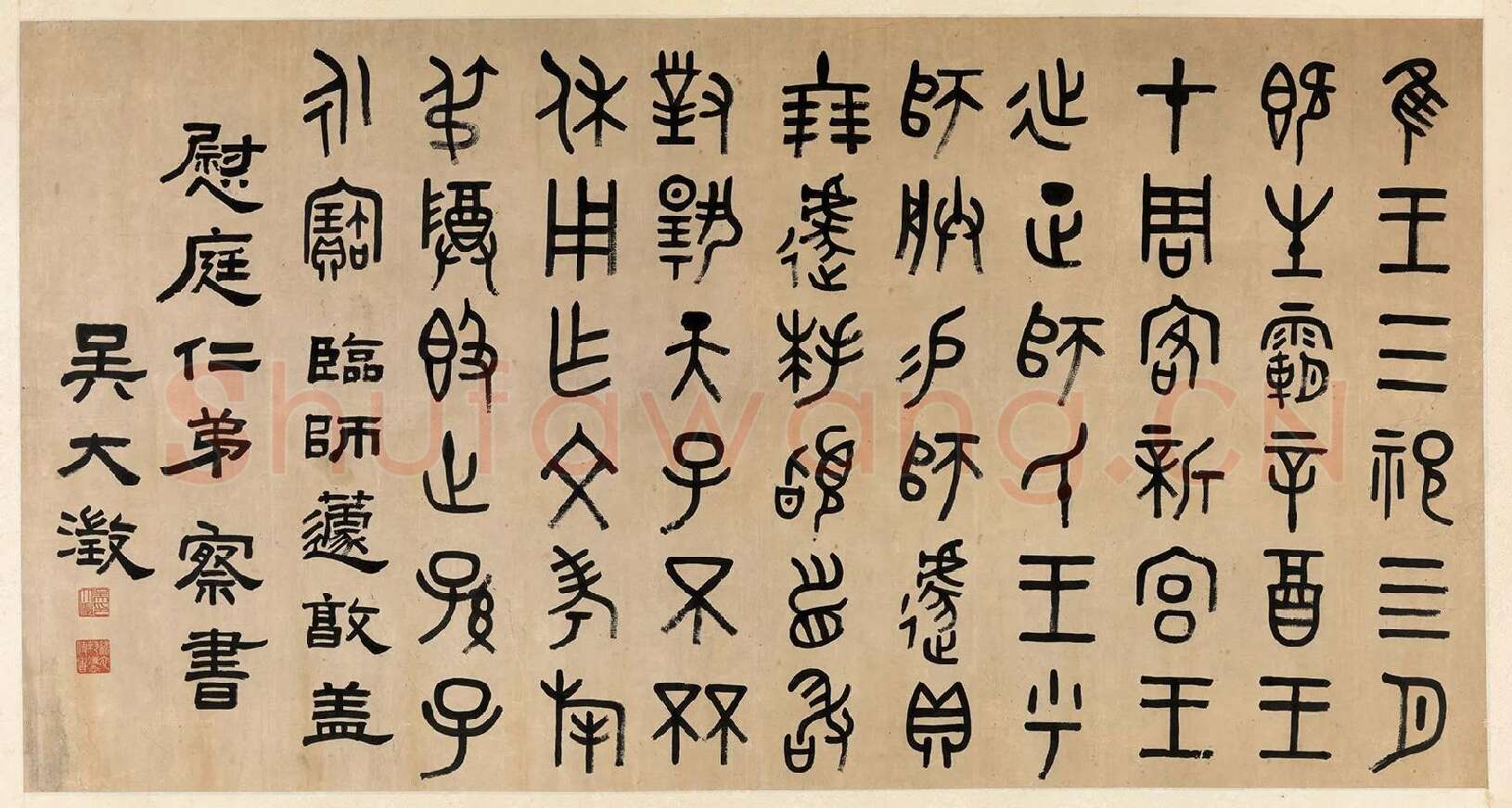 吴大澂篆书《临师蘧敦盖》