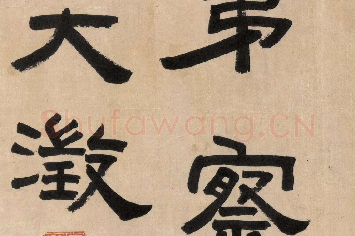 吴大澂篆书《临师蘧敦盖》高清大图局部 (5)