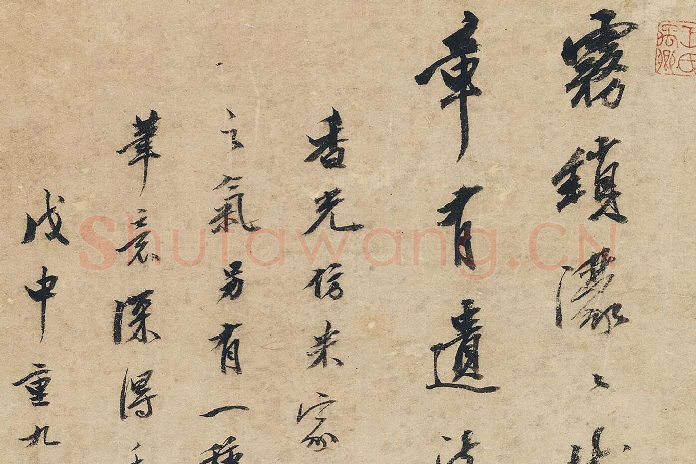 王文治书法潘思牧山水局部-(1)