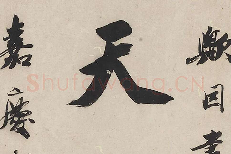 王文治行书七言联局部 (1)