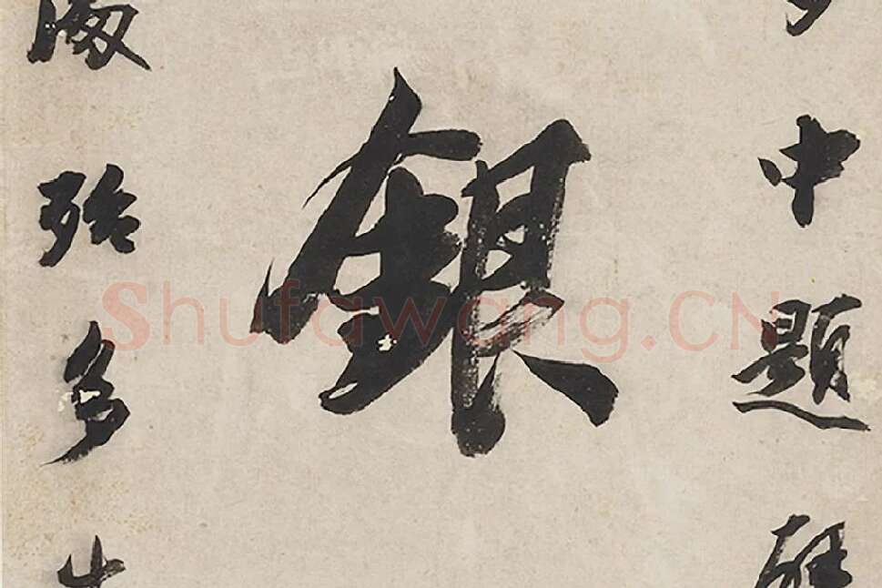 王文治行书七言联局部 (5)