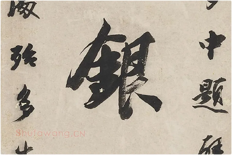 王文治行书七言联局部 (5)