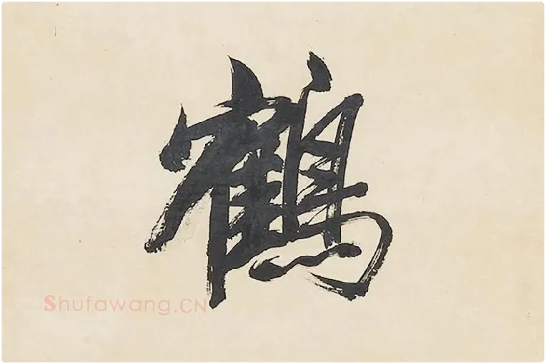 清王文治行书七言联局部 (4)