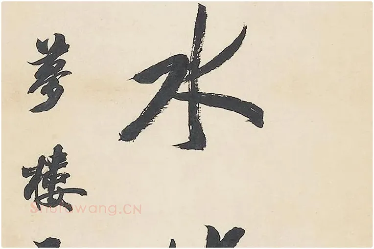 清王文治行书七言联局部 (5)