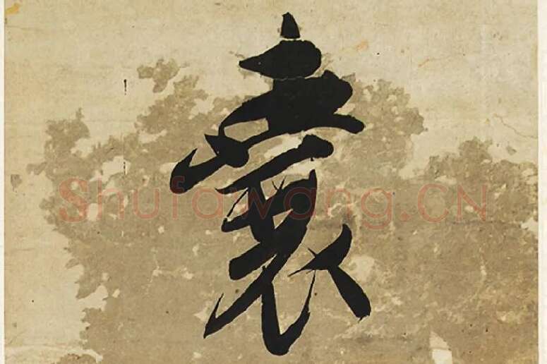 王文治行书七言联局部 (1)