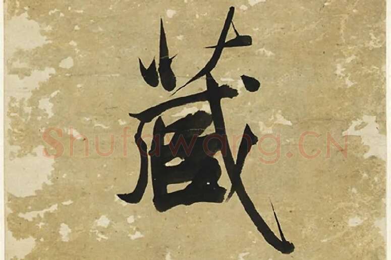 王文治行书七言联局部 (2)