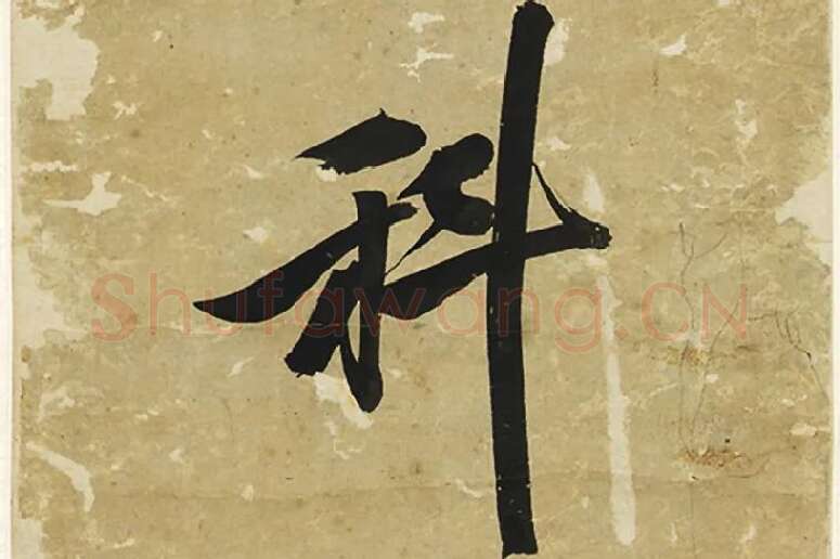 王文治行书七言联局部 (3)