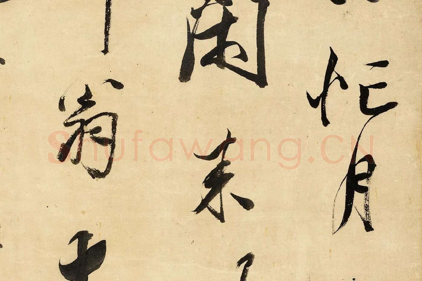清王文治行书轴局部 (2)