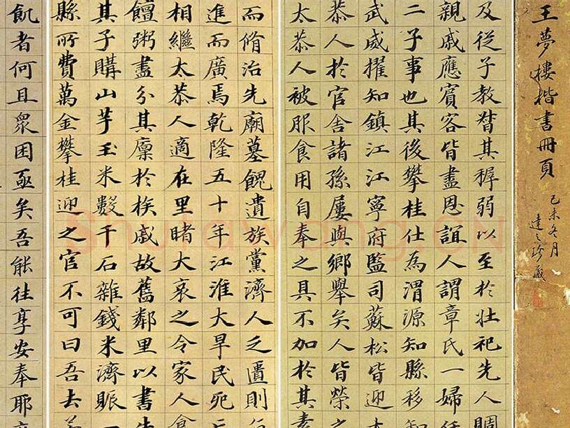 王文治《王梦楼楷书册》