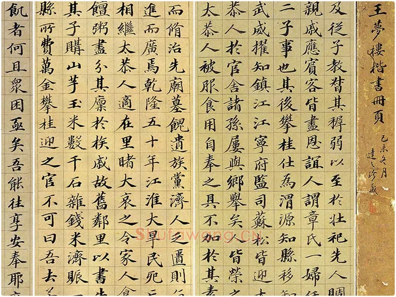 王文治《王梦楼楷书册》
