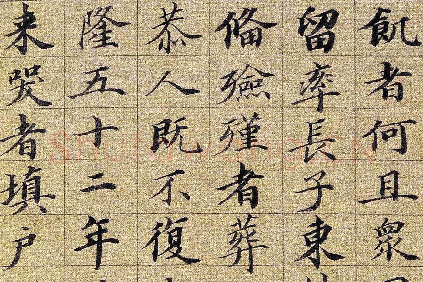 王梦楼楷书册页局部 (3)