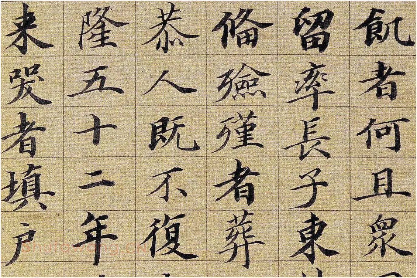 王梦楼楷书册页局部 (3)
