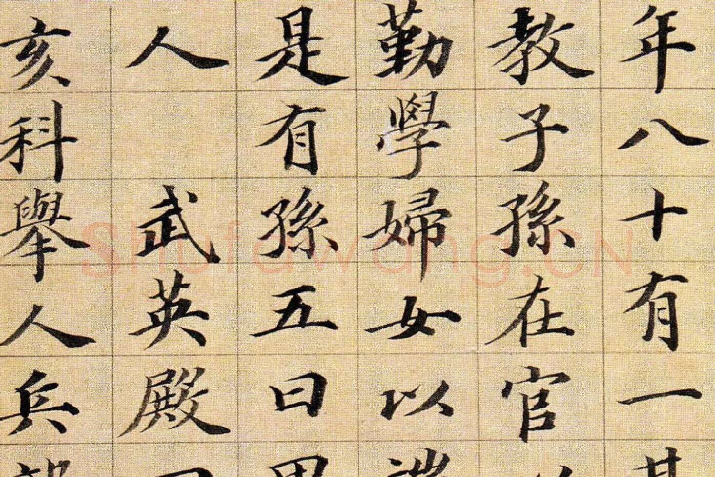 王梦楼楷书册页局部 (4)