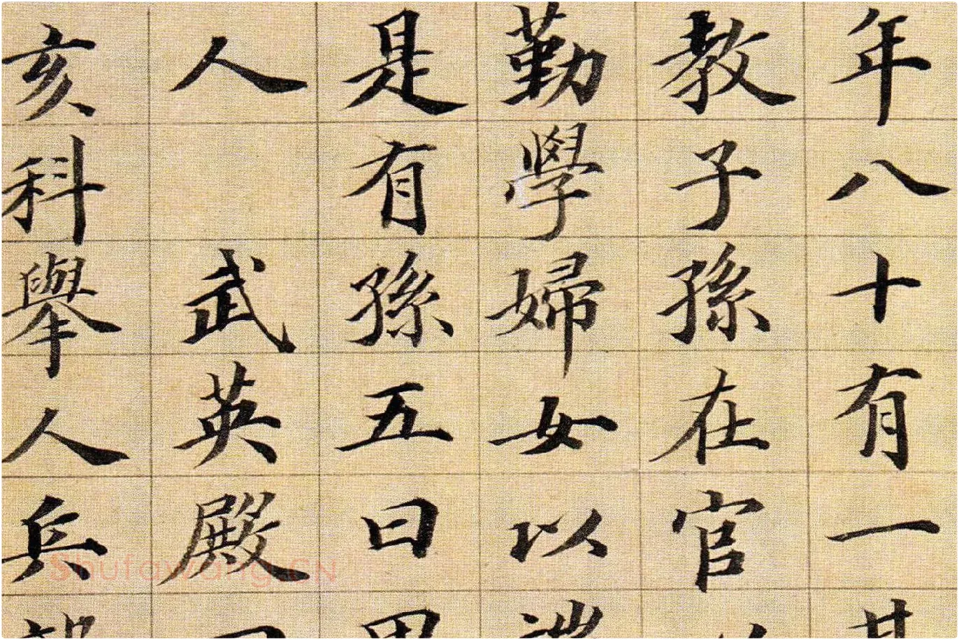 王梦楼楷书册页局部 (4)