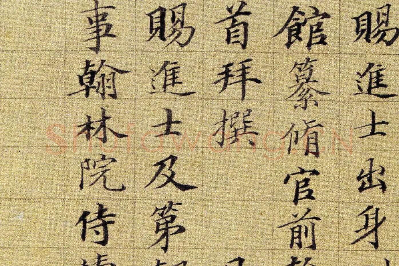 王梦楼楷书册页局部 (5)