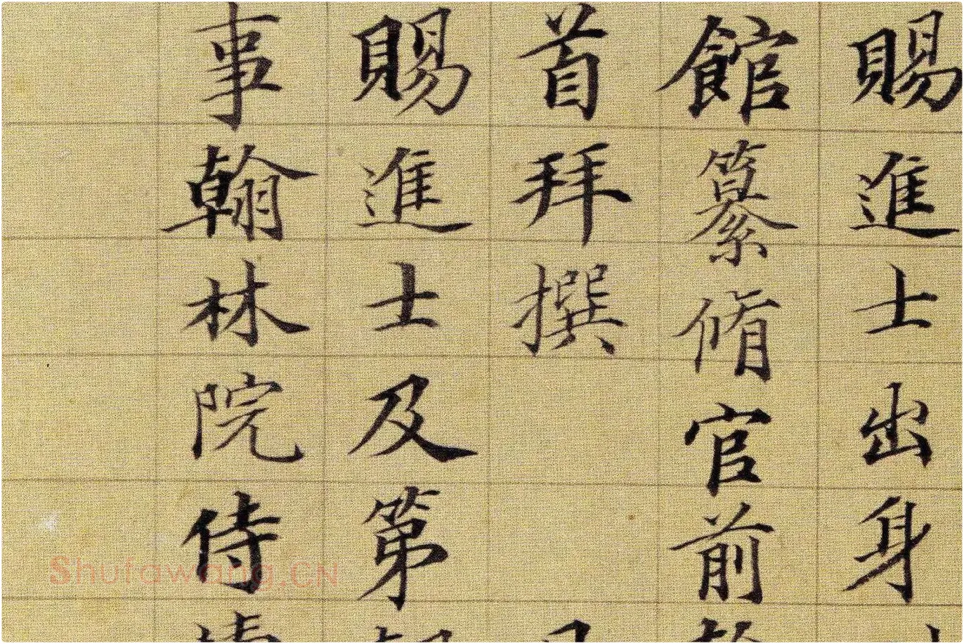 王梦楼楷书册页局部 (5)