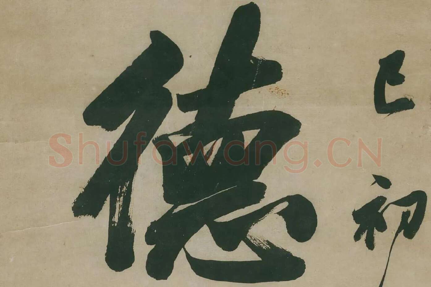 王文治行书十一言联高清大图 (2)