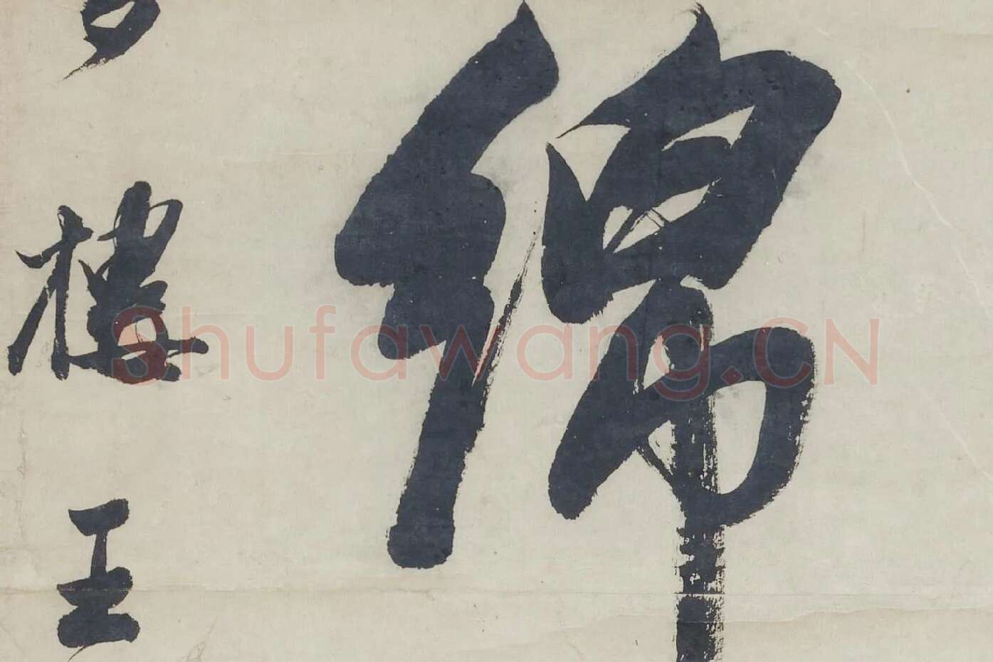王文治行书十一言联高清大图 (4)