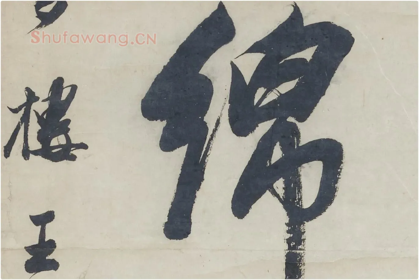 王文治行书十一言联高清大图 (4)