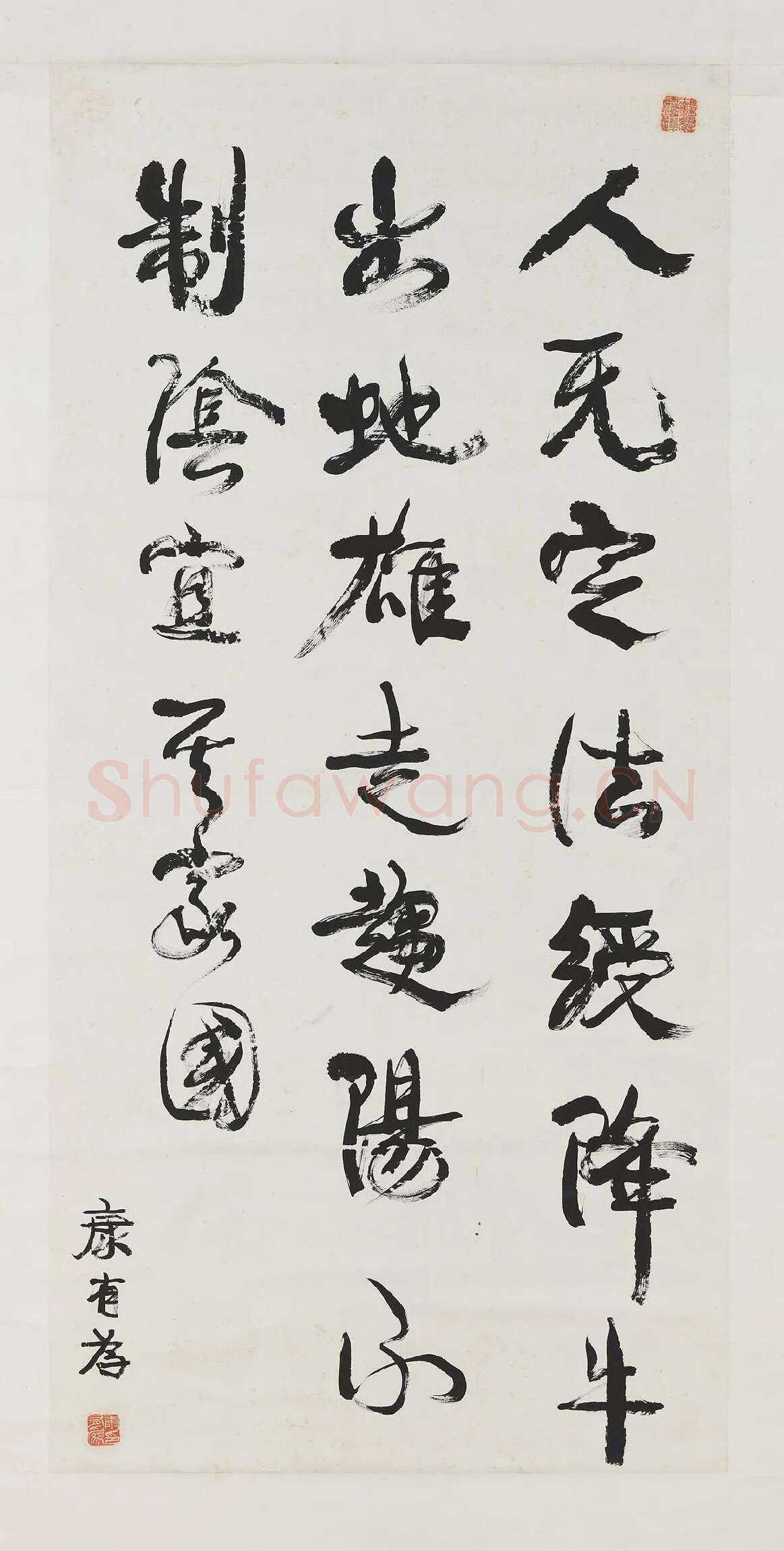 康有为行书中堂《人无定法》轴