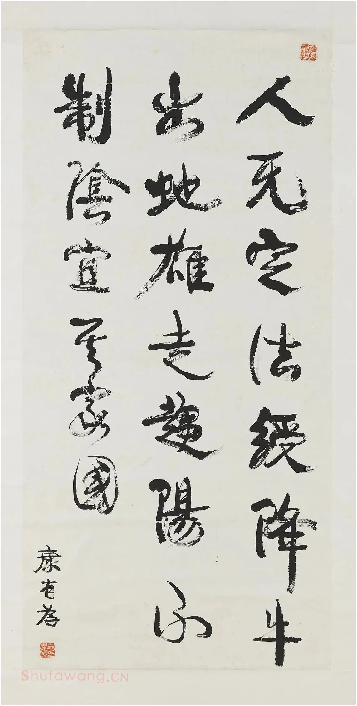 康有为行书中堂《人无定法》轴