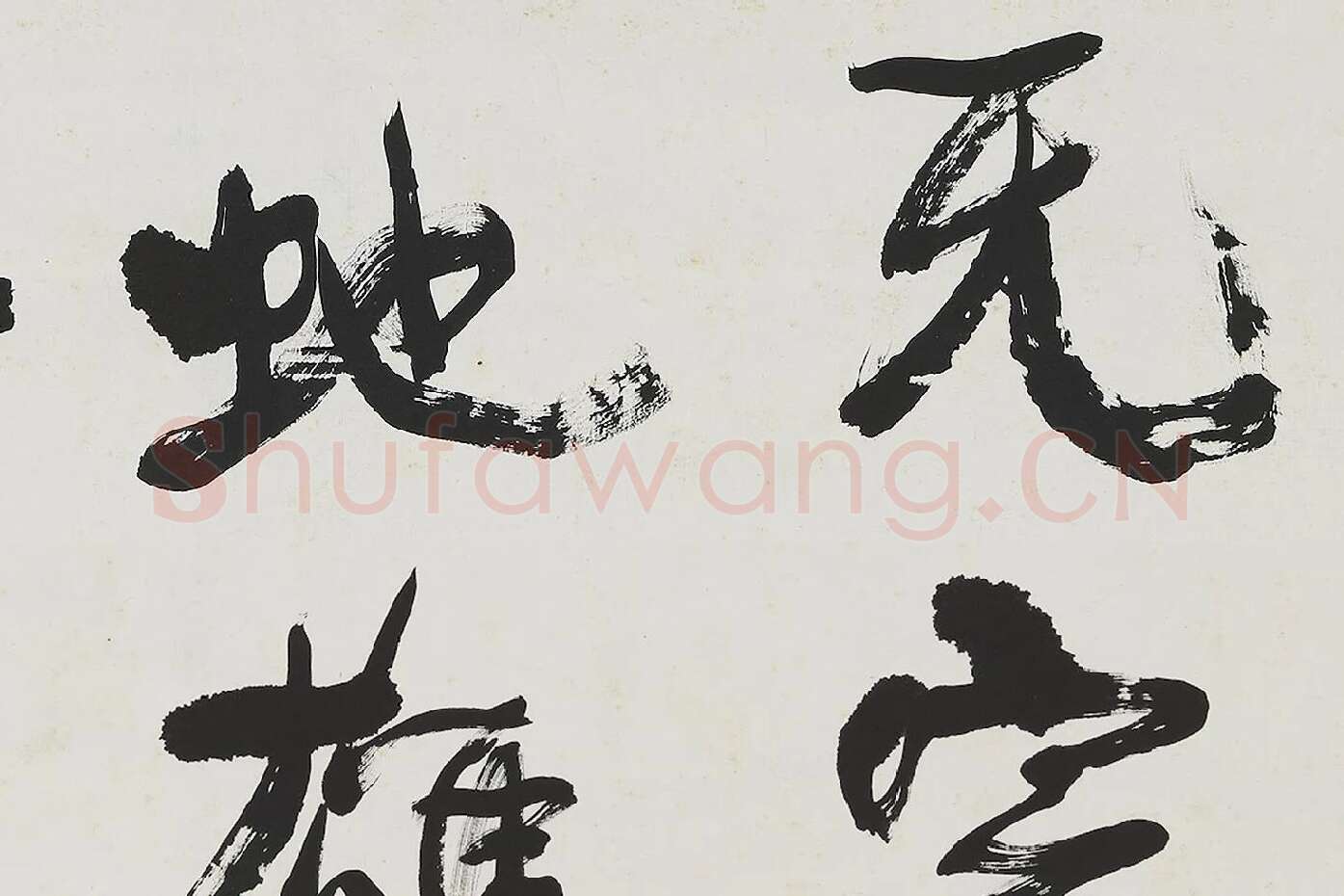 康有为行书中堂《人无定法》局部 (2)