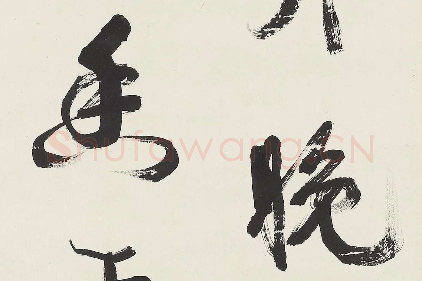 康有为行书中堂《飞霙弄晚荡千里》局部 (3)