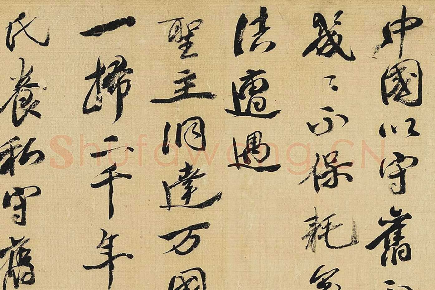 康有为行书四屏轴局部 (1)