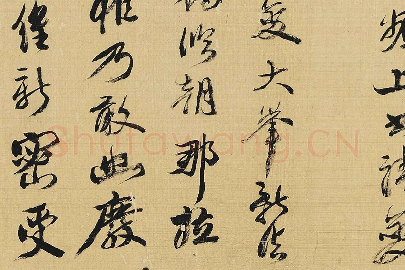 康有为行书四屏轴局部 (2)