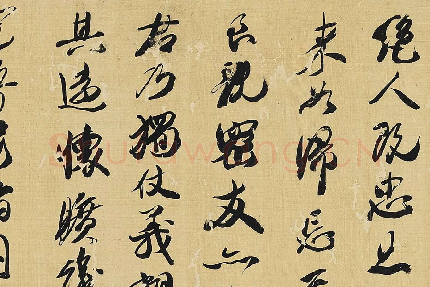 康有为行书四屏轴局部 (5)