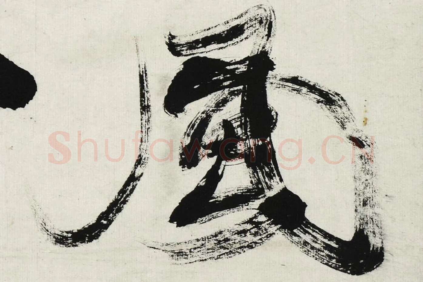 康有为行书轴高清局部 (2)