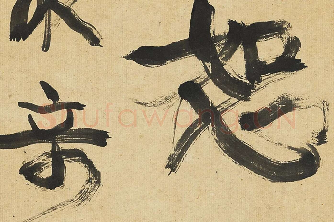 康有为行书孟子高清大图局部 (5)