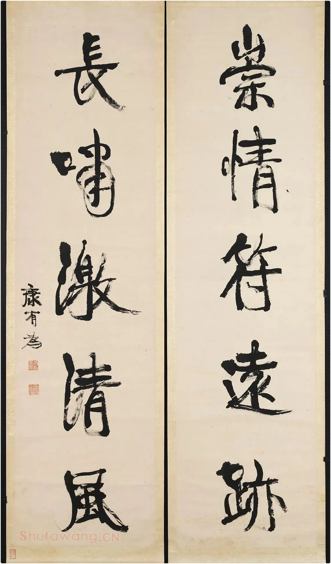 康有为行书五言联《崇情符远迹》轴