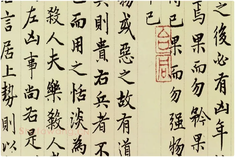 赵孟頫《小楷道德经》局部 (7)