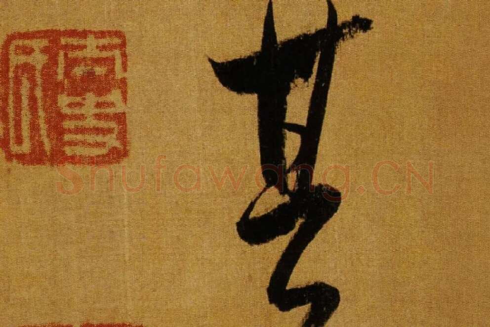 董其昌临米芾方圆庵记局部 (3)