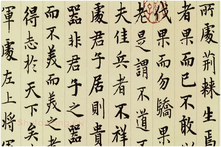 赵孟頫《小楷道德经》局部 (8)