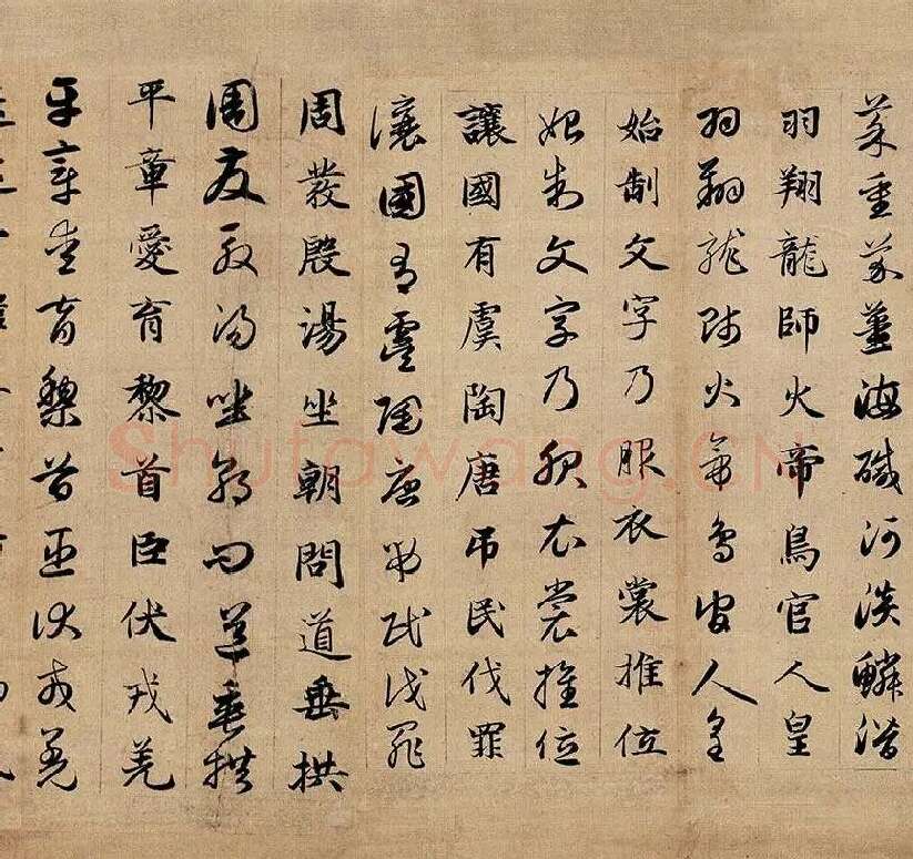 赵孟頫《真草千字文》_18